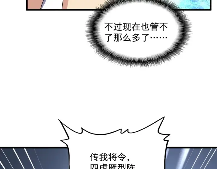 漫画《魔皇大管家》第494话 交战第65张图