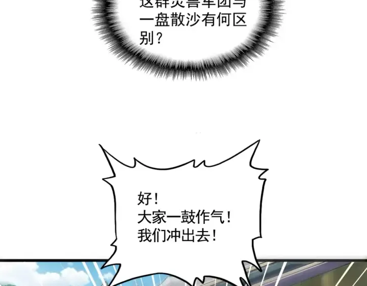 漫画《魔皇大管家》第494话 交战第86张图