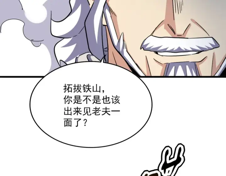 漫画《魔皇大管家》第495话 老对手第119张图