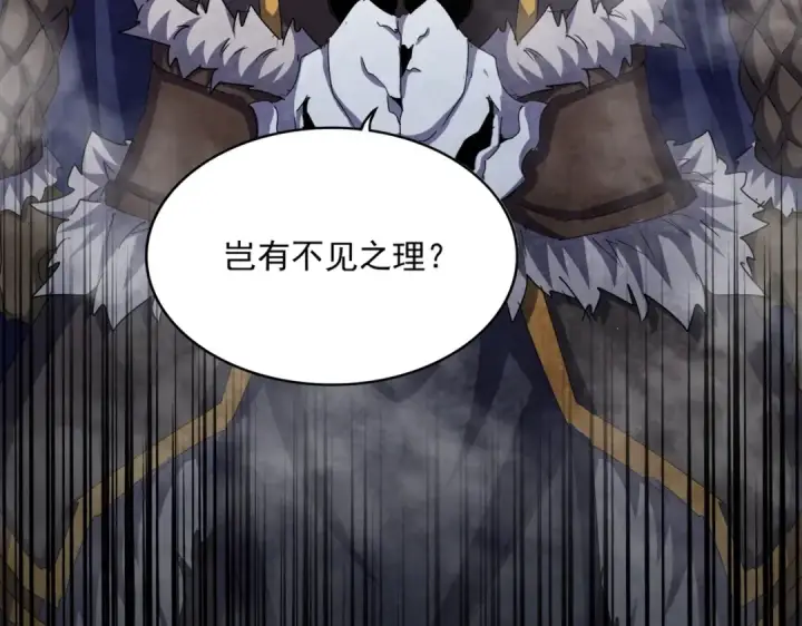 漫画《魔皇大管家》第495话 老对手第126张图