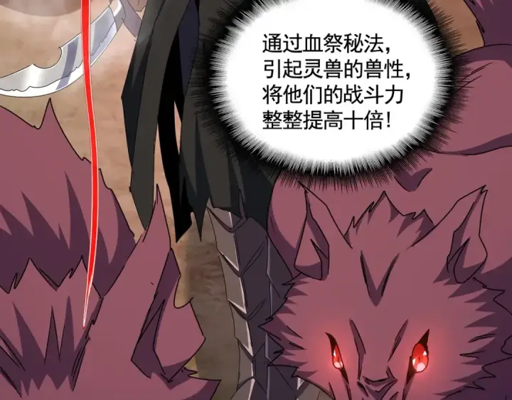 漫画《魔皇大管家》第495话 老对手第18张图