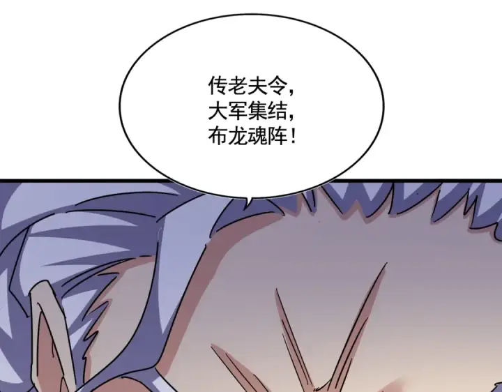 漫画《魔皇大管家》第495话 老对手第75张图