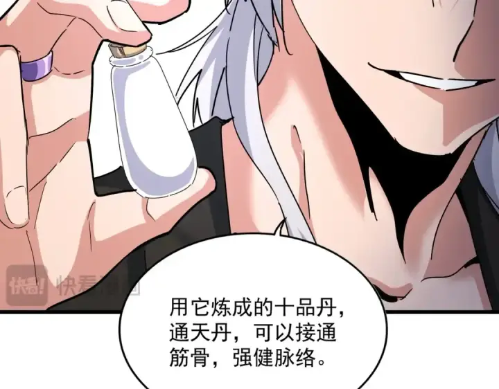 漫画《魔皇大管家》第498话 复活吧！我的历老！！！！！第100张图