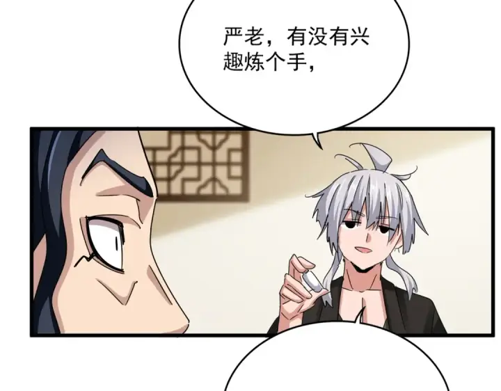 漫画《魔皇大管家》第498话 复活吧！我的历老！！！！！第106张图