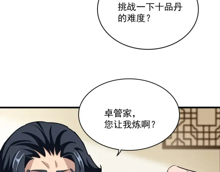漫画《魔皇大管家》第498话 复活吧！我的历老！！！！！第107张图