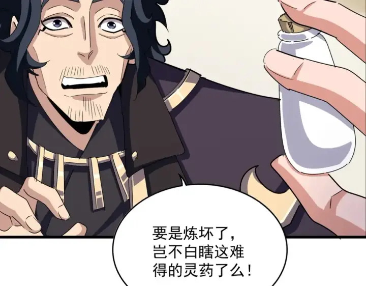 漫画《魔皇大管家》第498话 复活吧！我的历老！！！！！第108张图