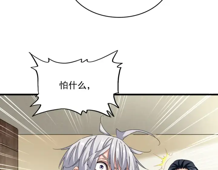 漫画《魔皇大管家》第498话 复活吧！我的历老！！！！！第109张图