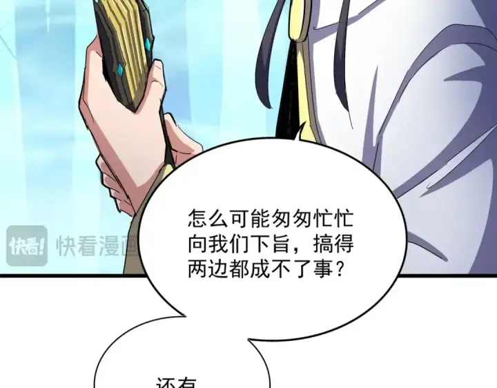 漫画《魔皇大管家》第498话 复活吧！我的历老！！！！！第12张图