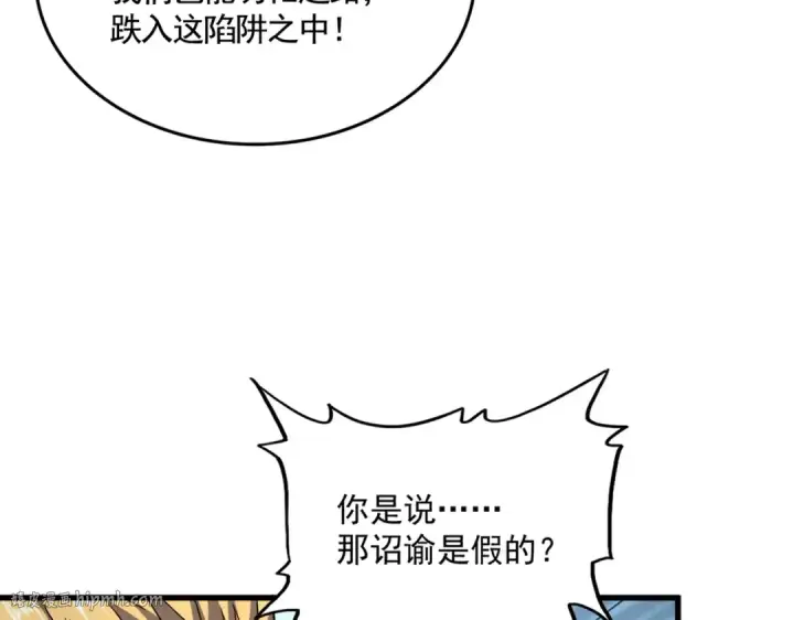 漫画《魔皇大管家》第498话 复活吧！我的历老！！！！！第16张图