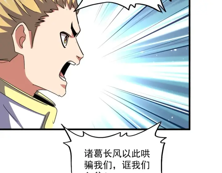 漫画《魔皇大管家》第498话 复活吧！我的历老！！！！！第17张图