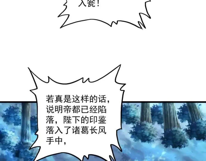 漫画《魔皇大管家》第498话 复活吧！我的历老！！！！！第18张图