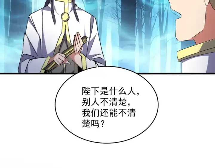 漫画《魔皇大管家》第498话 复活吧！我的历老！！！！！第2张图