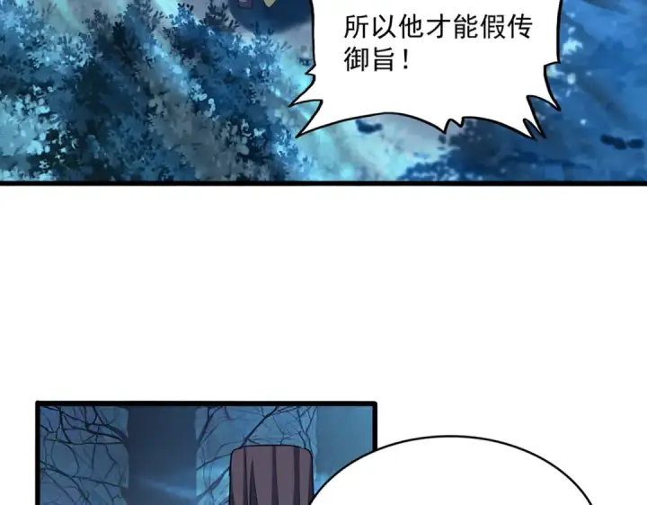 漫画《魔皇大管家》第498话 复活吧！我的历老！！！！！第20张图