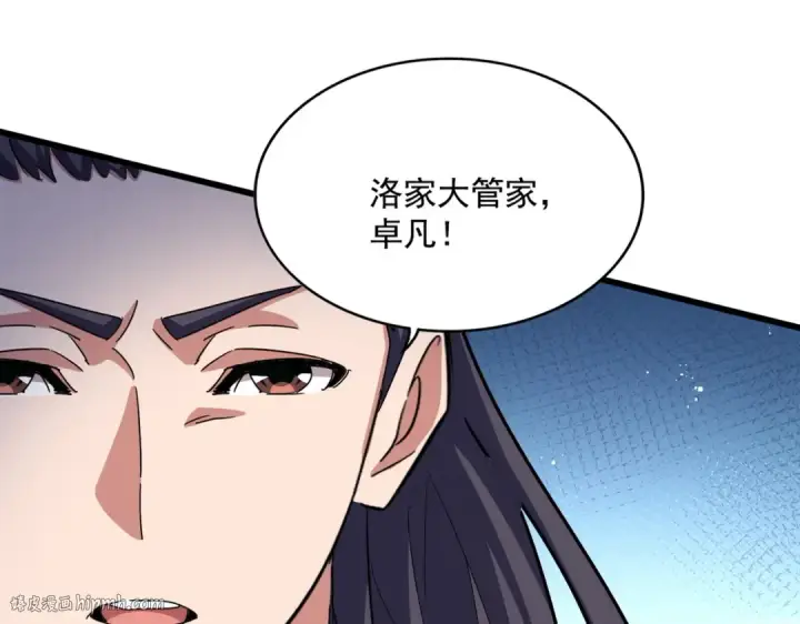 漫画《魔皇大管家》第498话 复活吧！我的历老！！！！！第24张图