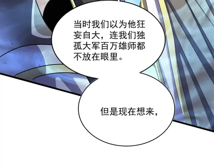 漫画《魔皇大管家》第498话 复活吧！我的历老！！！！！第28张图