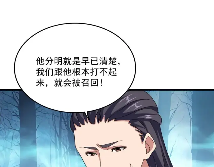 漫画《魔皇大管家》第498话 复活吧！我的历老！！！！！第30张图