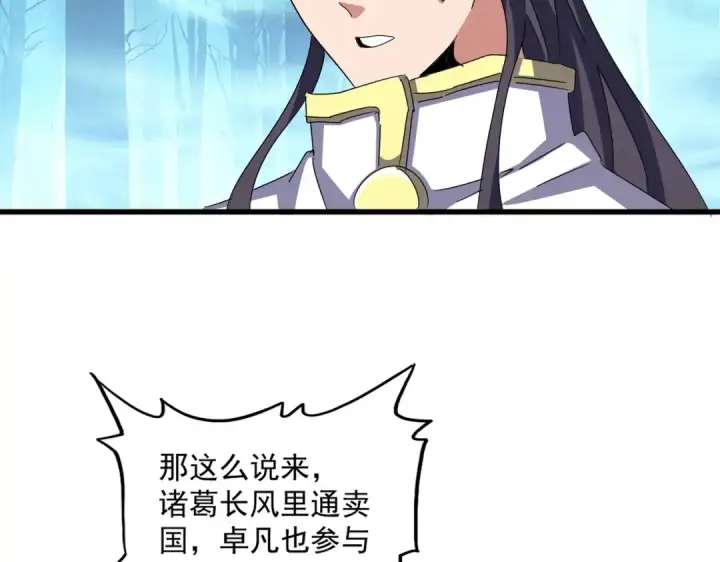 漫画《魔皇大管家》第498话 复活吧！我的历老！！！！！第31张图