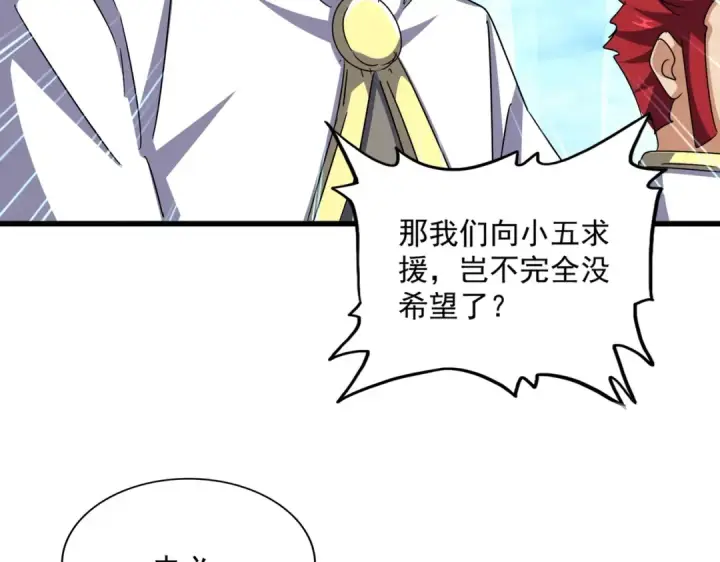 漫画《魔皇大管家》第498话 复活吧！我的历老！！！！！第33张图