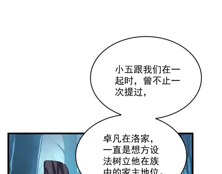 漫画《魔皇大管家》第498话 复活吧！我的历老！！！！！第35张图