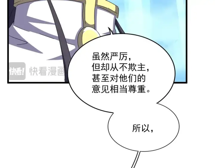 漫画《魔皇大管家》第498话 复活吧！我的历老！！！！！第37张图