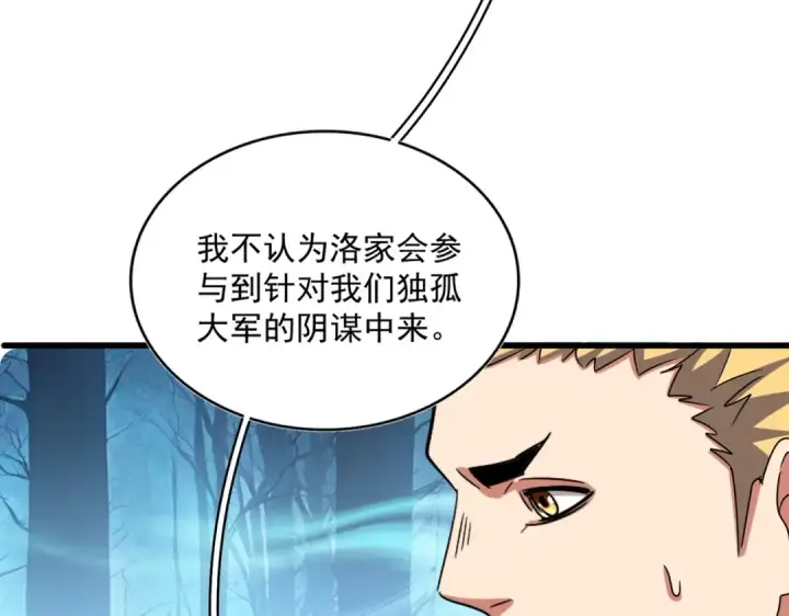 漫画《魔皇大管家》第498话 复活吧！我的历老！！！！！第38张图