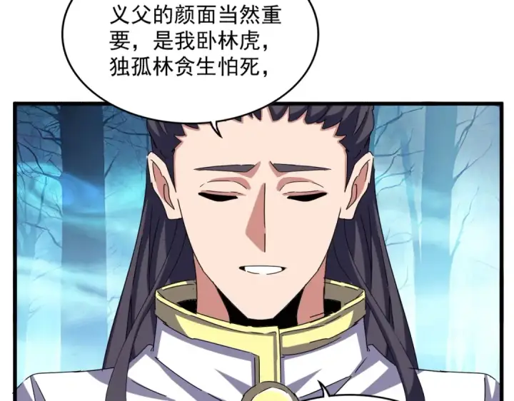 漫画《魔皇大管家》第498话 复活吧！我的历老！！！！！第43张图