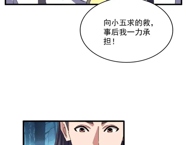 漫画《魔皇大管家》第498话 复活吧！我的历老！！！！！第44张图