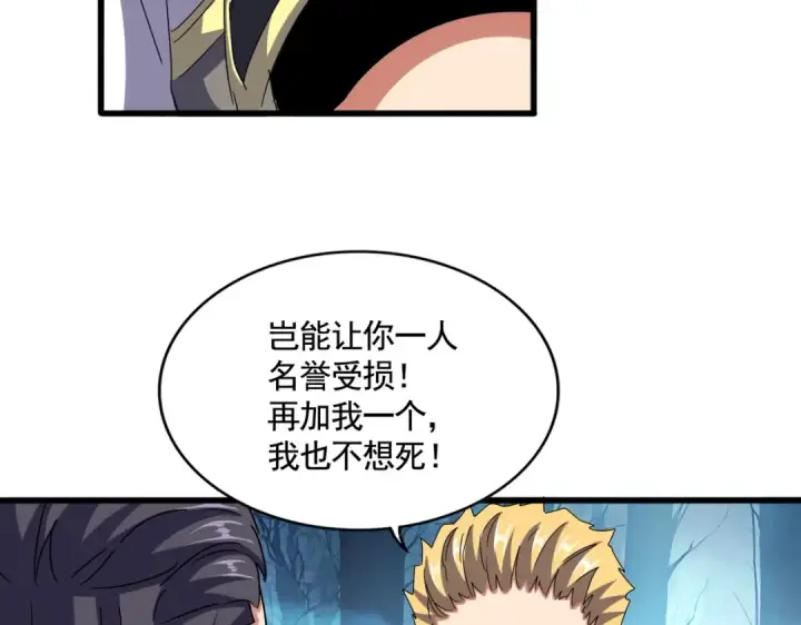漫画《魔皇大管家》第498话 复活吧！我的历老！！！！！第46张图