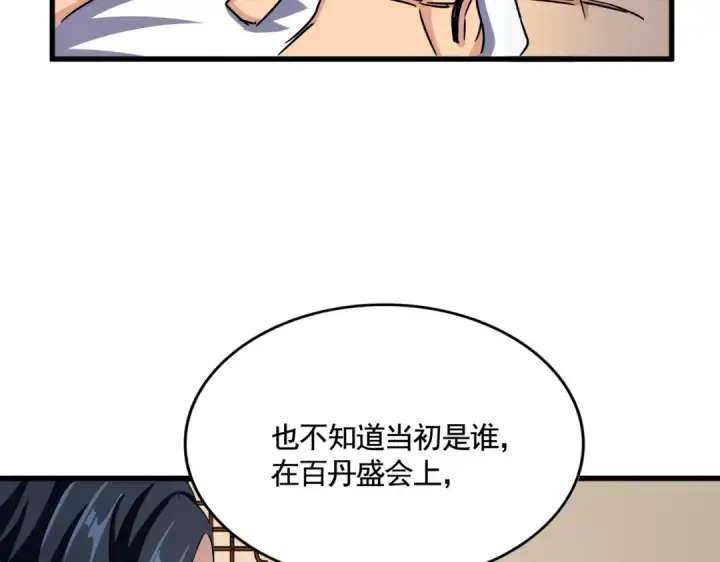 漫画《魔皇大管家》第498话 复活吧！我的历老！！！！！第67张图