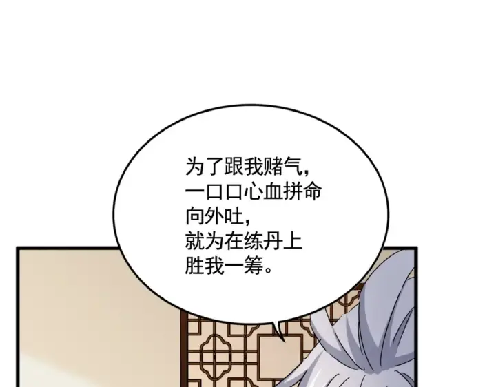 漫画《魔皇大管家》第498话 复活吧！我的历老！！！！！第69张图