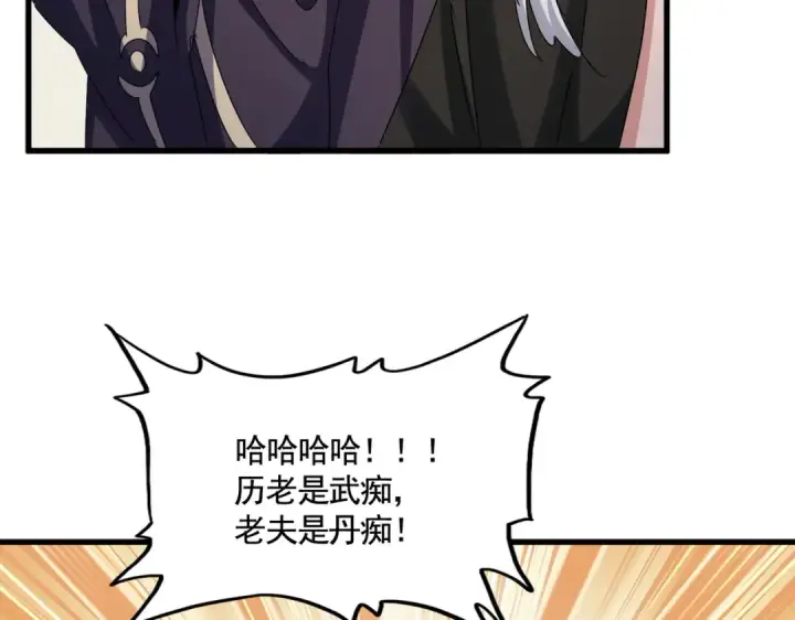 漫画《魔皇大管家》第498话 复活吧！我的历老！！！！！第71张图