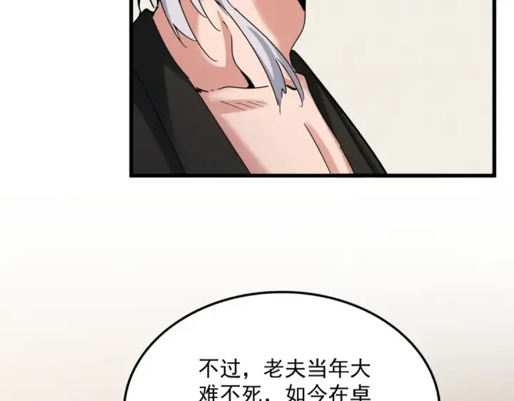 漫画《魔皇大管家》第498话 复活吧！我的历老！！！！！第75张图