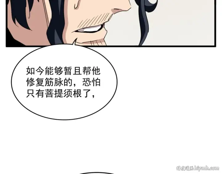 漫画《魔皇大管家》第498话 复活吧！我的历老！！！！！第80张图