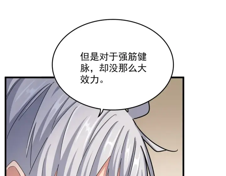 漫画《魔皇大管家》第498话 复活吧！我的历老！！！！！第83张图