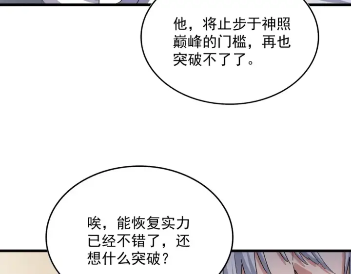 漫画《魔皇大管家》第498话 复活吧！我的历老！！！！！第87张图