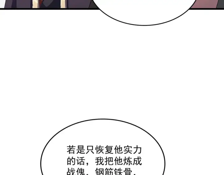 漫画《魔皇大管家》第498话 复活吧！我的历老！！！！！第89张图