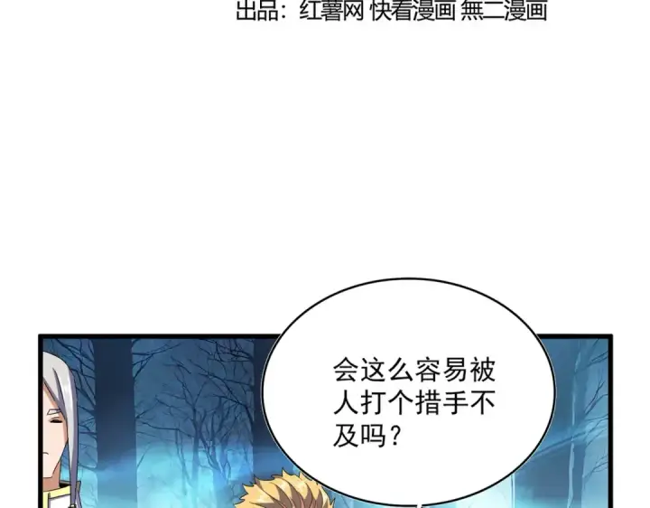 漫画《魔皇大管家》第498话 复活吧！我的历老！！！！！第9张图
