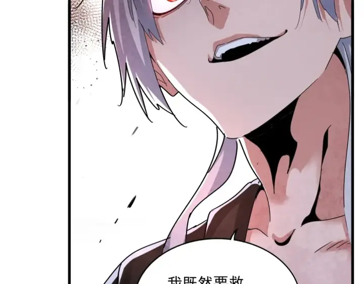 漫画《魔皇大管家》第498话 复活吧！我的历老！！！！！第91张图