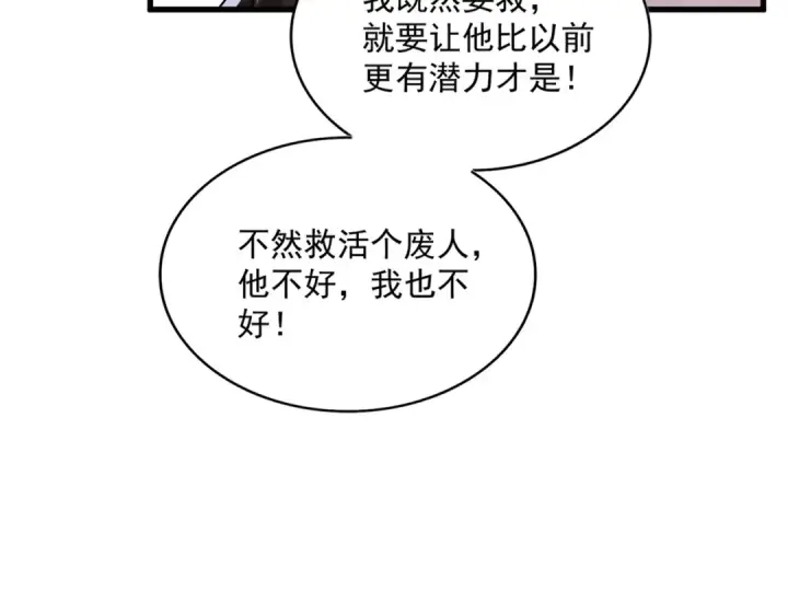 漫画《魔皇大管家》第498话 复活吧！我的历老！！！！！第92张图