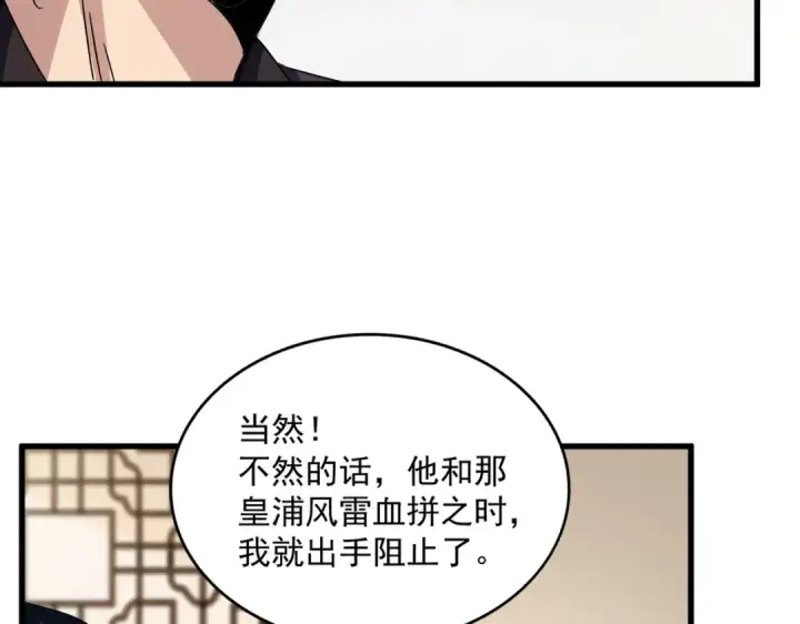漫画《魔皇大管家》第498话 复活吧！我的历老！！！！！第94张图