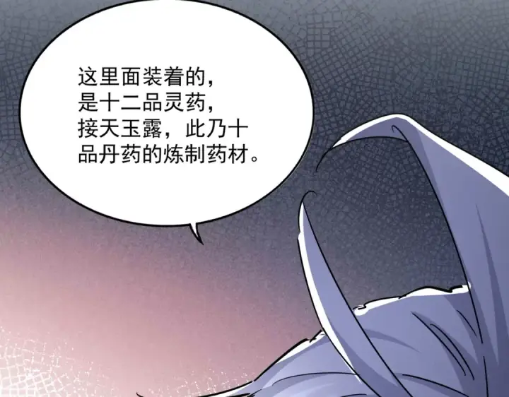 漫画《魔皇大管家》第498话 复活吧！我的历老！！！！！第98张图