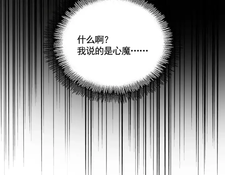 漫画《魔皇大管家》第499话 跨服对白第113张图