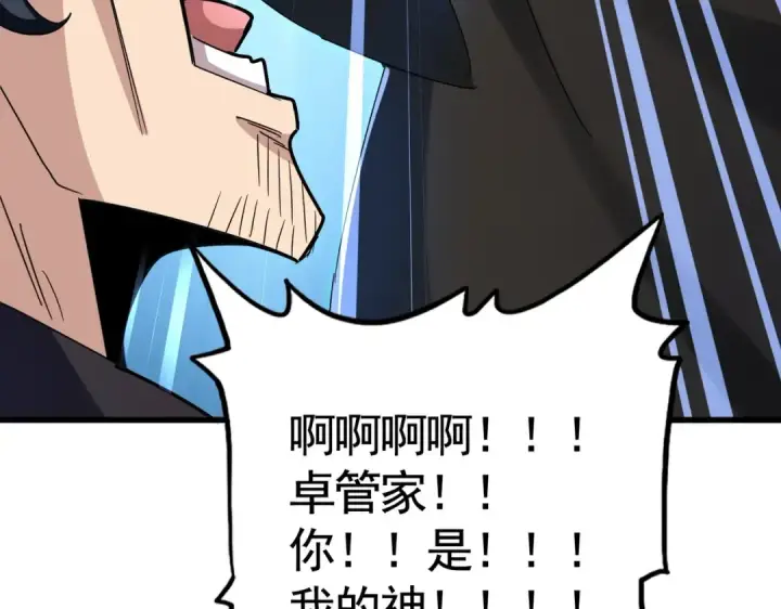 漫画《魔皇大管家》第499话 跨服对白第14张图