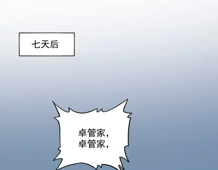 漫画《魔皇大管家》第499话 跨服对白第18张图