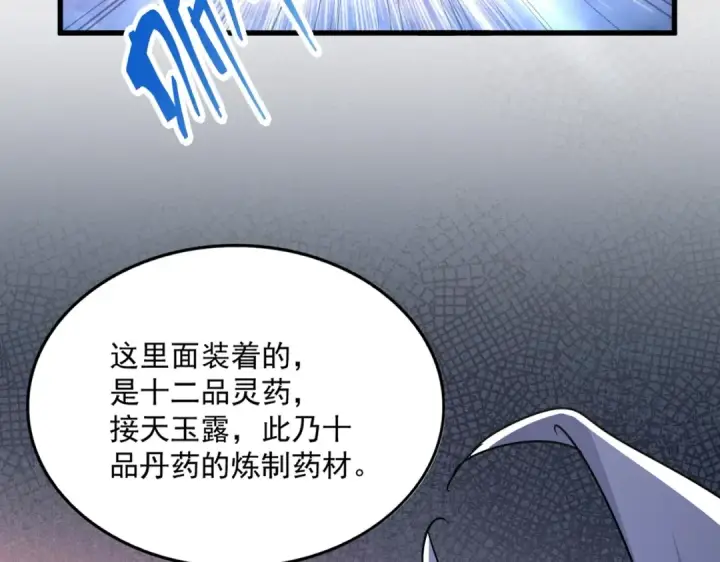 漫画《魔皇大管家》第499话 跨服对白第2张图