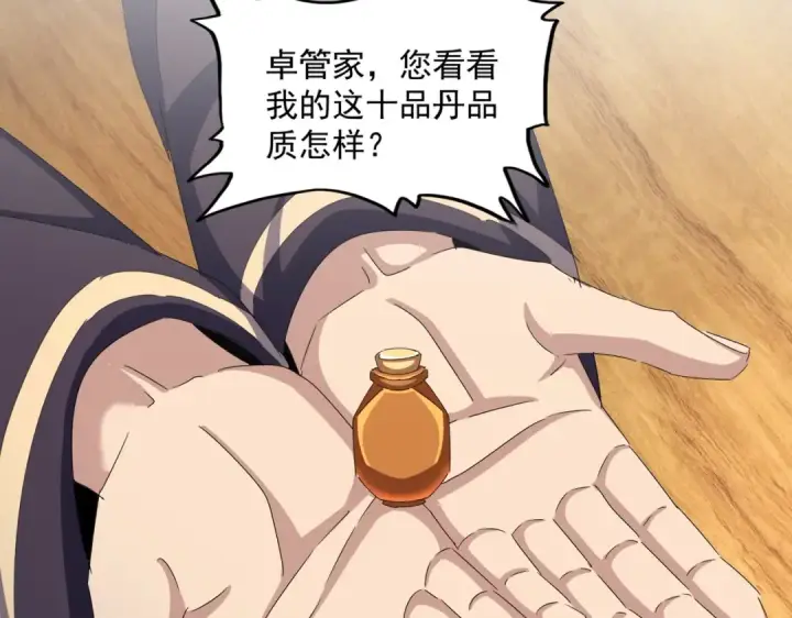 漫画《魔皇大管家》第499话 跨服对白第23张图