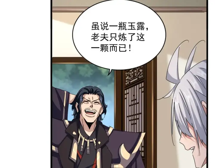 漫画《魔皇大管家》第499话 跨服对白第25张图