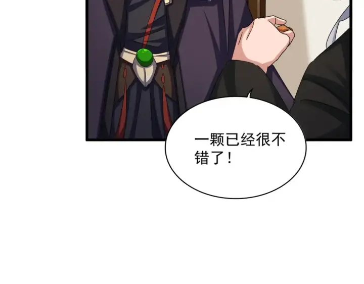 漫画《魔皇大管家》第499话 跨服对白第26张图