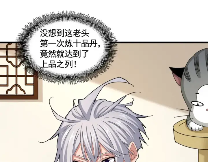漫画《魔皇大管家》第499话 跨服对白第27张图