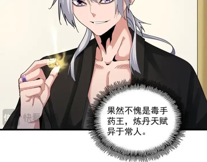 漫画《魔皇大管家》第499话 跨服对白第28张图